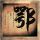 飞机 烟灰缸